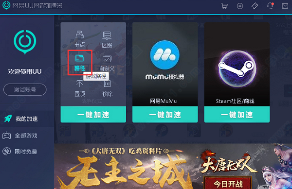 网易uu加速器 7.7.8app下载