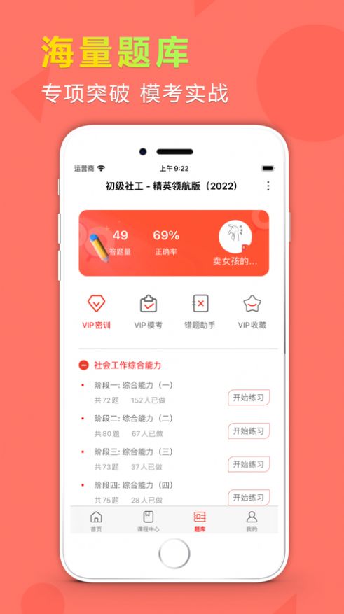 安卓励超学堂软件下载