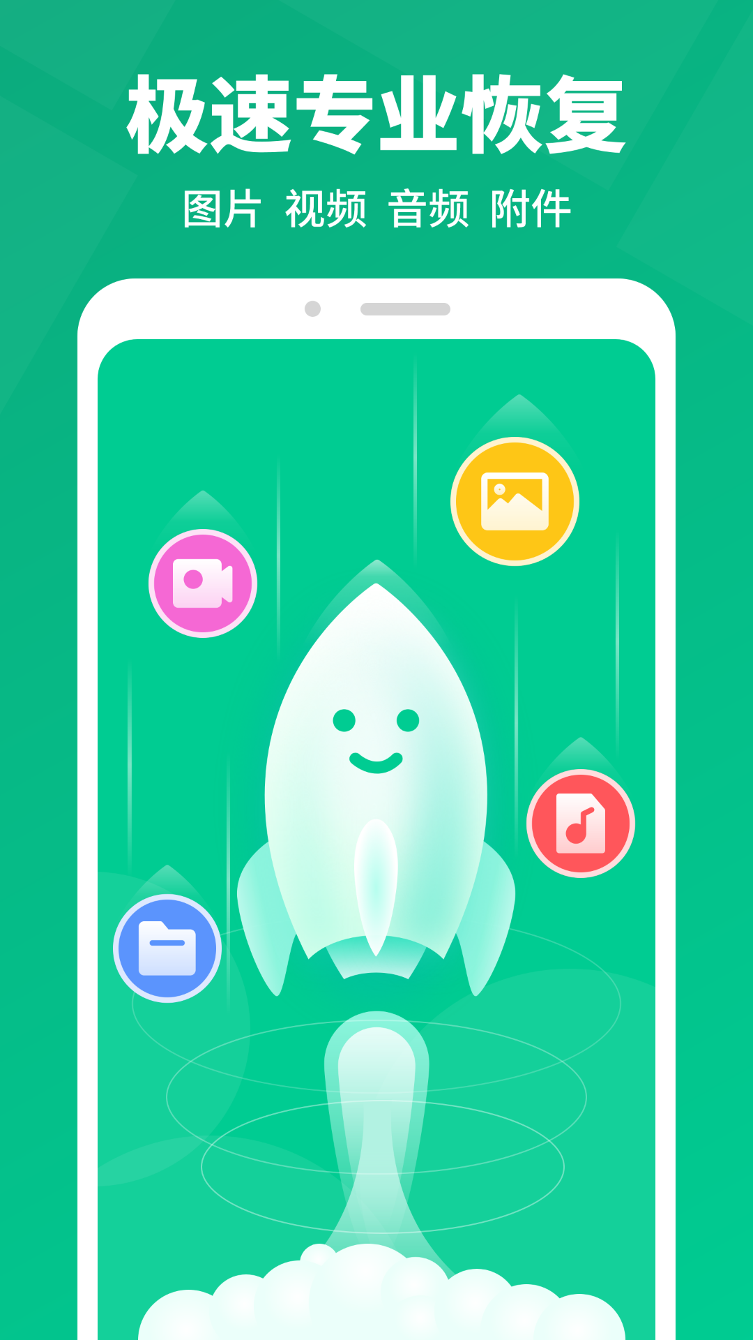 卓越手机数据恢复app下载