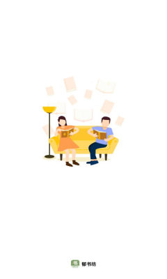 郁书坊手机版app下载