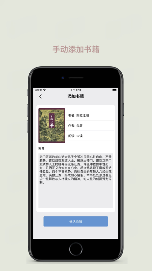 简易书单app下载