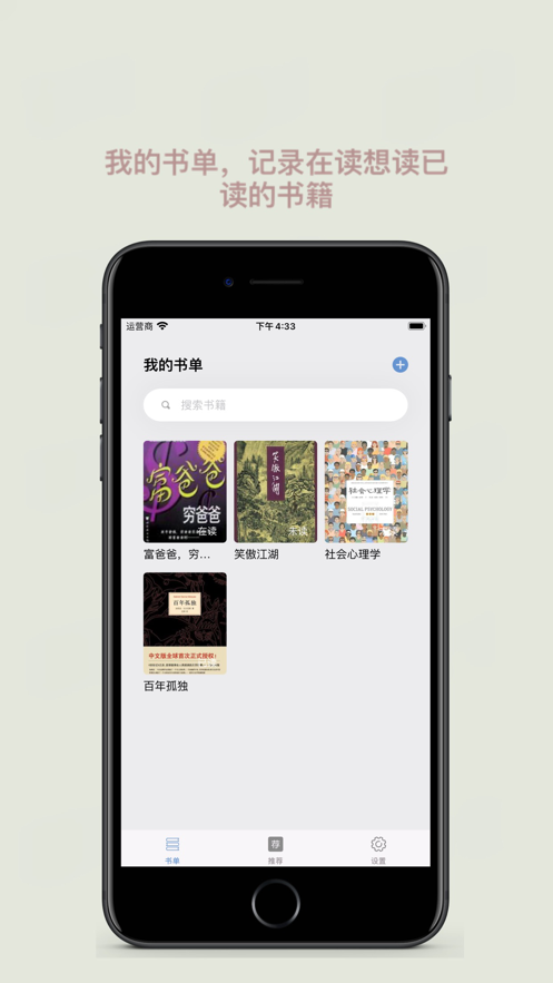 安卓简易书单软件下载