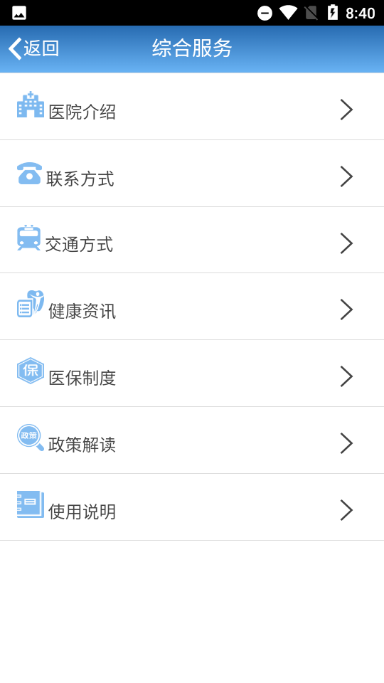 安卓智医静海最新版本app