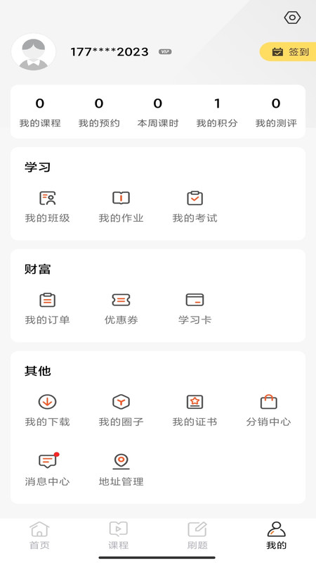 华研法硕学习app官方版 v1.0.0