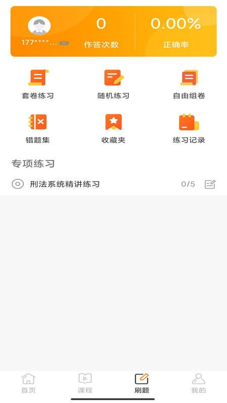 安卓华研法硕学习app官方版 v1.0.0app