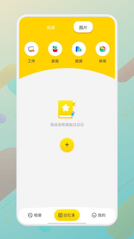 安卓goodpronotes记录生活点滴app官方版 v1.1app