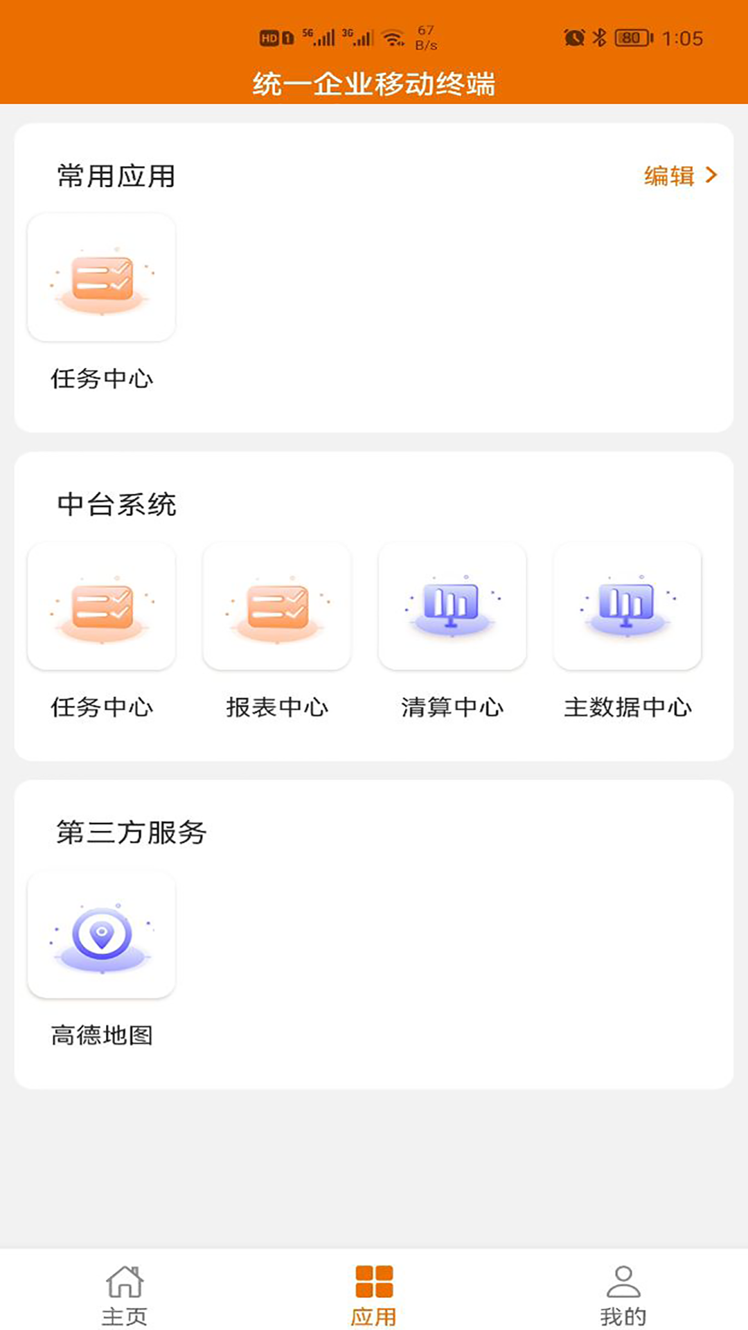 安卓访销通渠道管理app官方版 v1.4.3软件下载