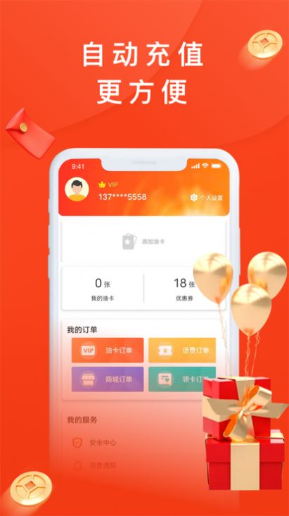 安卓省油宝加油软件下载