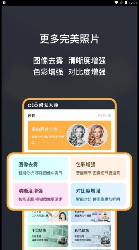 安卓黑白照片修复大师oto app官方版 v1.0.0软件下载