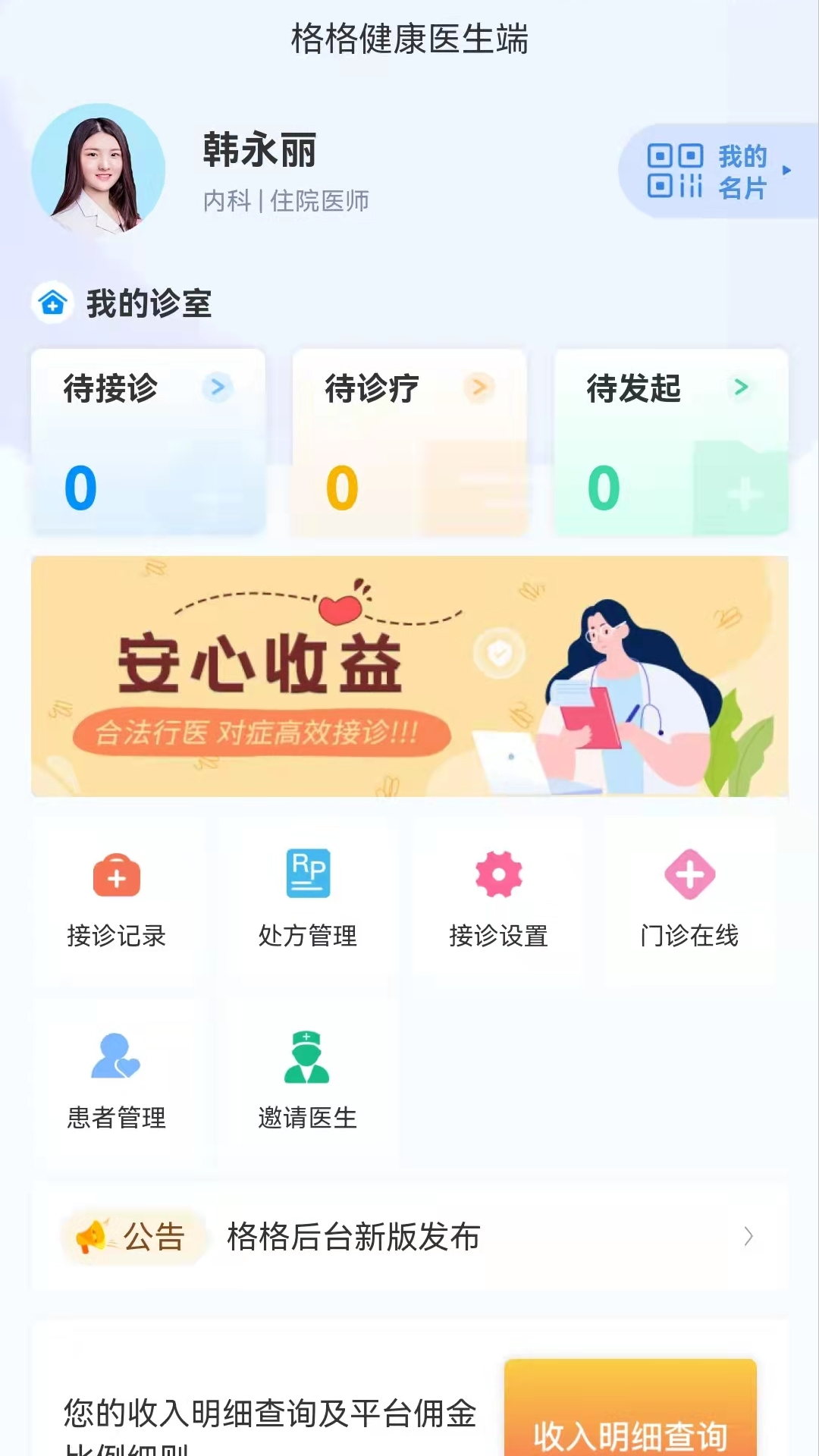 安卓格格医生健康管理app手机版 v1.0.0app