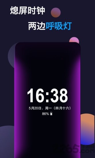 安卓动感熄屏免费版app