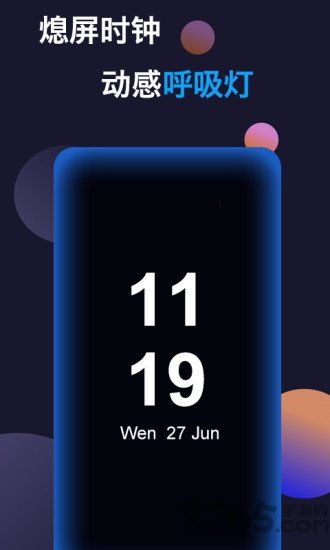 安卓动感熄屏免费版软件下载