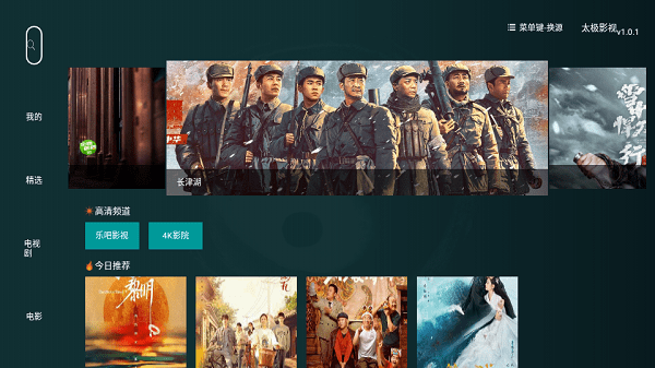 太极影视app最新版