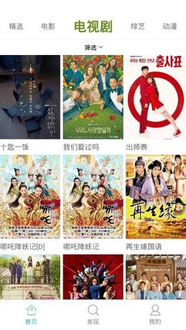 安卓秋播影视app软件下载