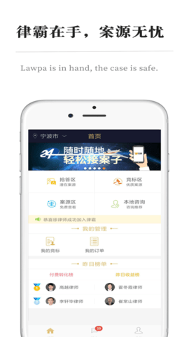 安卓律霸律师端软件下载