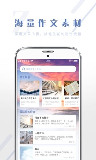 安卓满分作文大全app