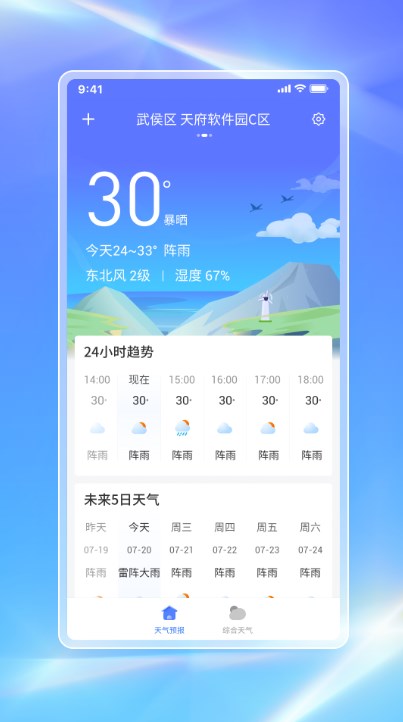 安卓白鸽天气app