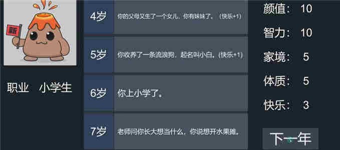安卓人生重开模拟器破解版app