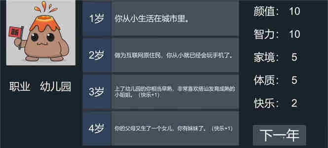 安卓人生重开模拟器破解版软件下载