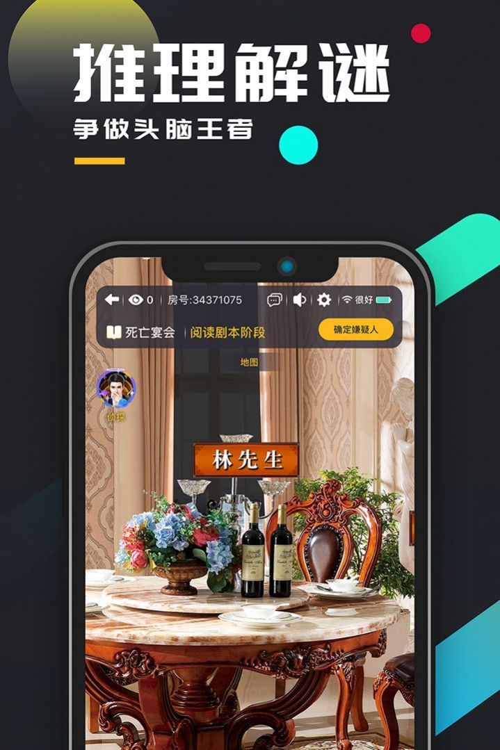 安卓百变大侦探七忍前传软件下载