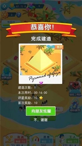 安卓建造大亨完整版app