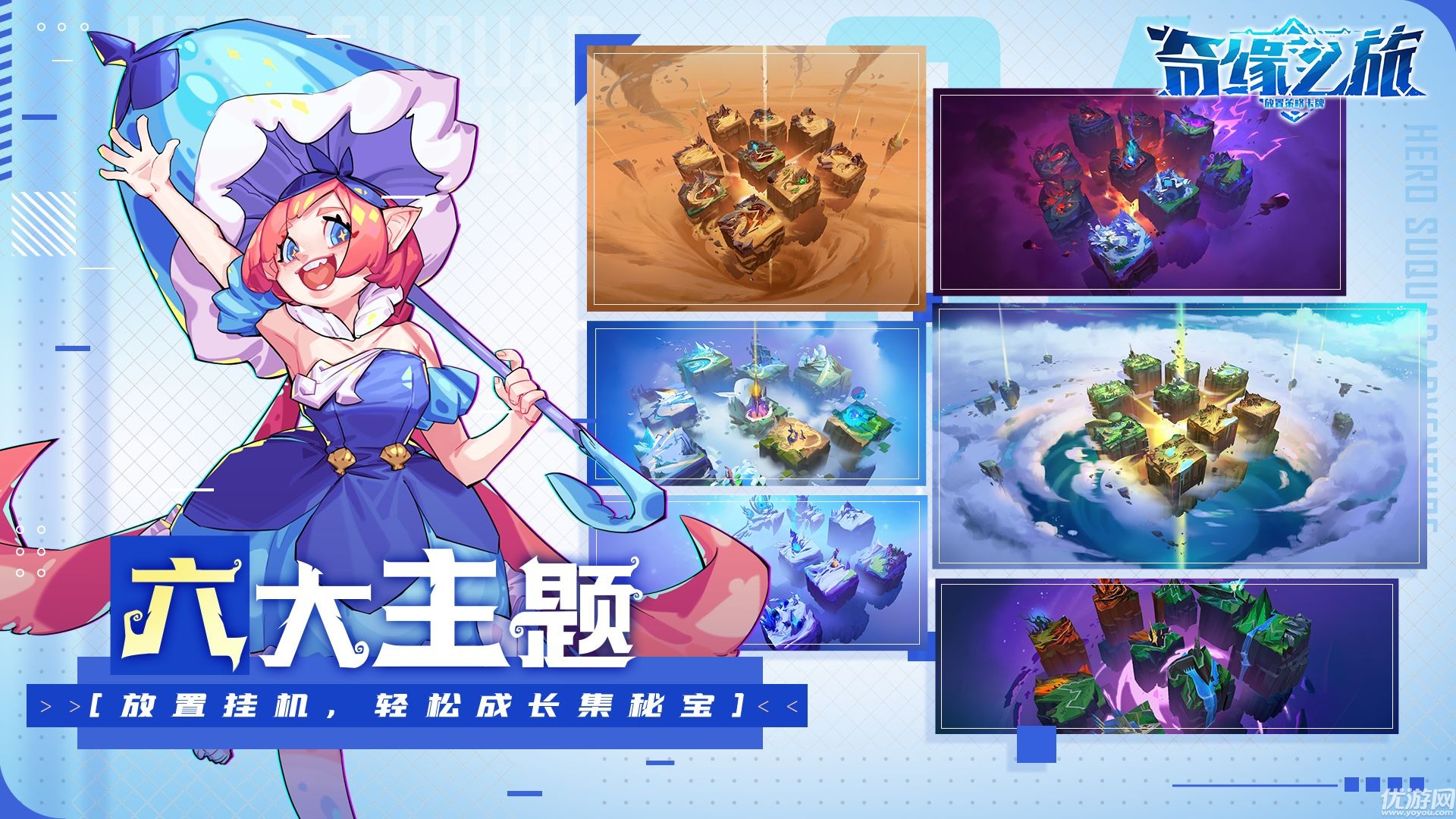 奇缘之旅下载