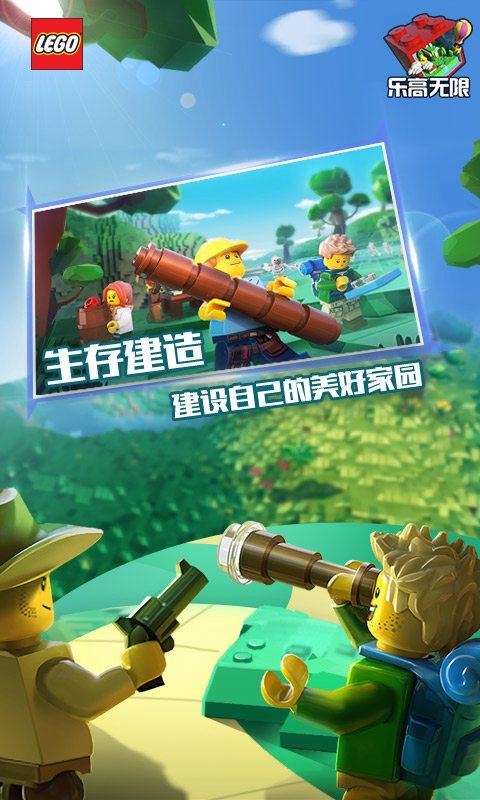 腾讯乐高无限游戏手机版 v0.8.27