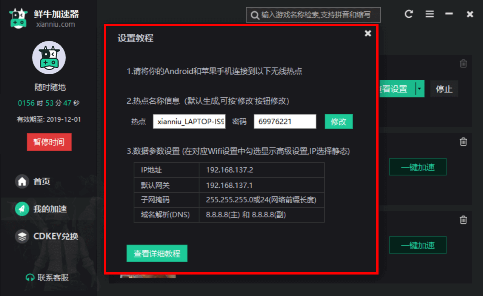 鲜牛加速器  8.5.5下载