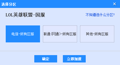 海豚网游加速器 5.4.8下载