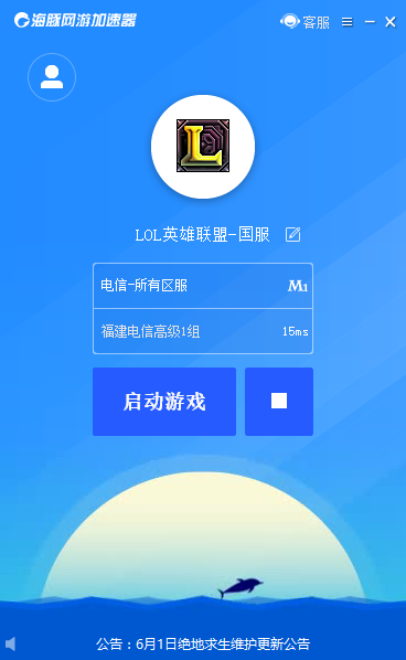 海豚网游加速器 5.4.8app下载