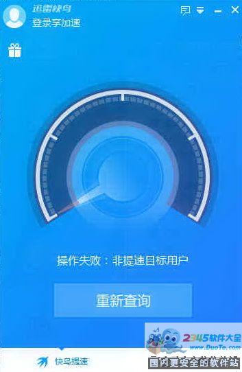 安卓迅雷快鸟 5.1.9软件下载