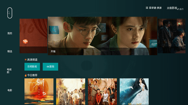 太极影视app2022最新版下载