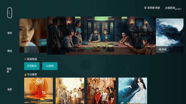 安卓太极影视app2022最新版软件下载