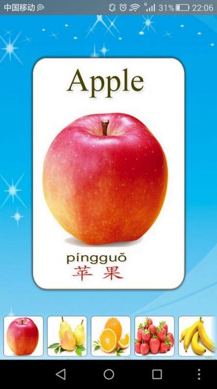 启蒙宝宝识水果大全app下载