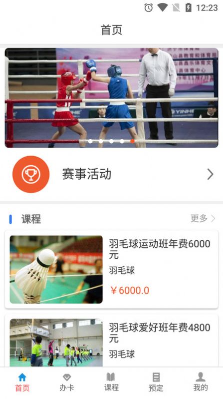 安卓bb体育app软件下载