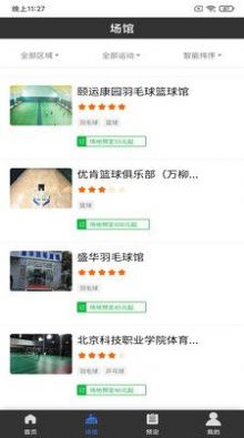 安卓决胜体育软件下载