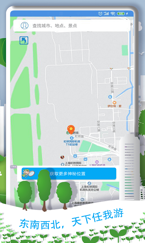 安卓魔力位置模拟助手免费版app软件下载