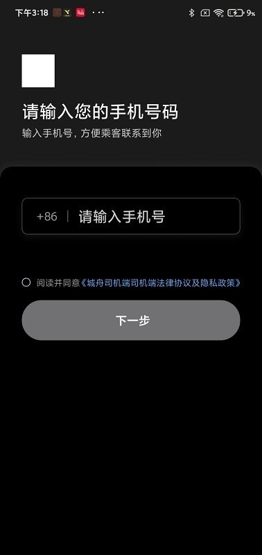 安卓城舟司机端app