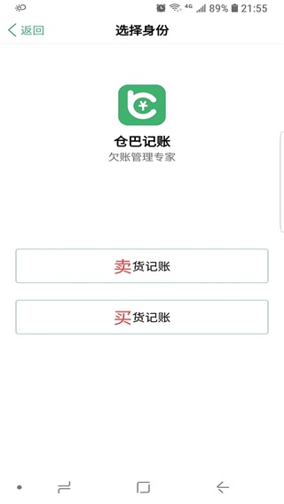 仓巴记账 1.69下载