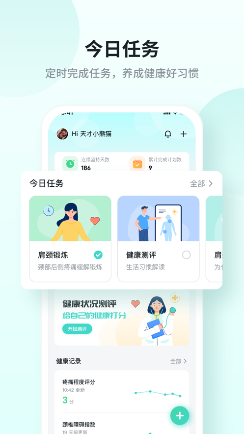 skg健康app下载