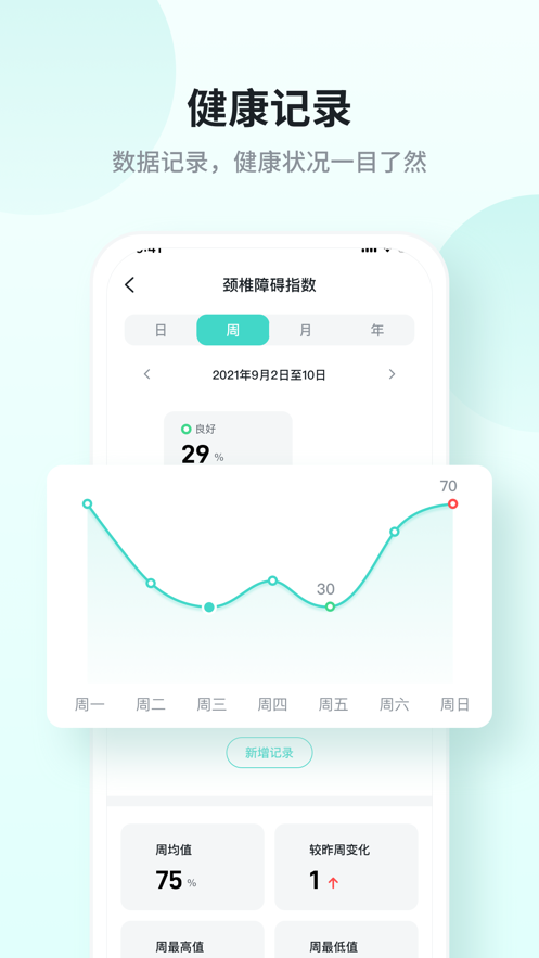 安卓skg健康app软件下载