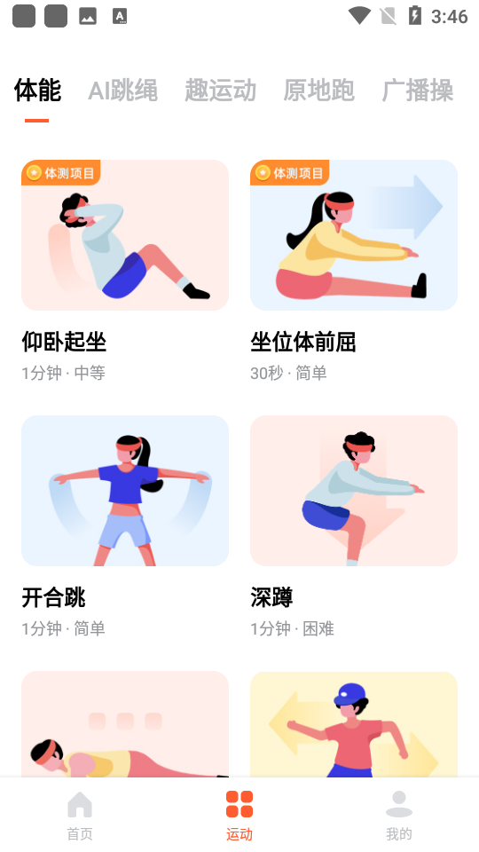 天天跳绳app计数下载