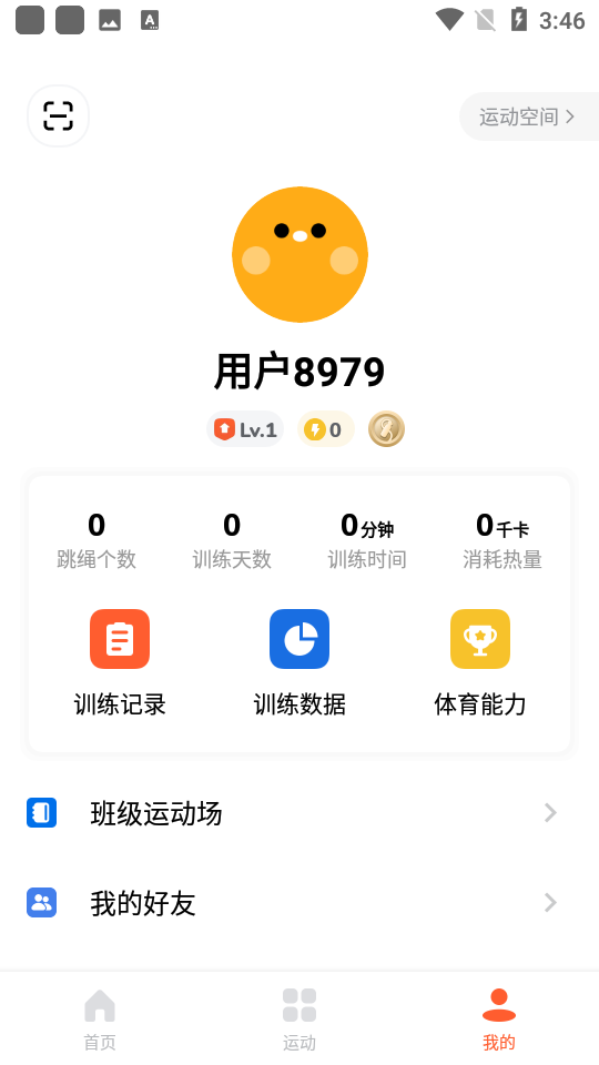 天天跳绳app计数app下载