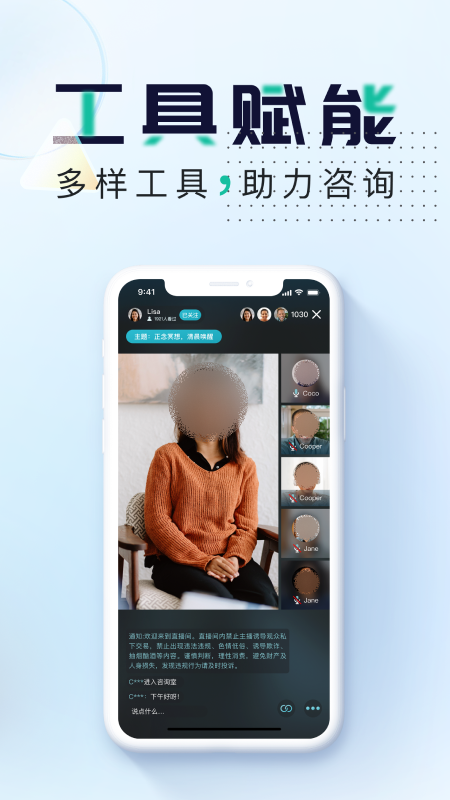 吱吱心理咨询师app安卓版下载