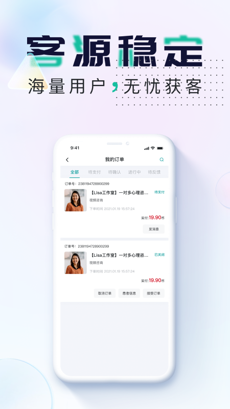 安卓吱吱心理咨询师app安卓版软件下载