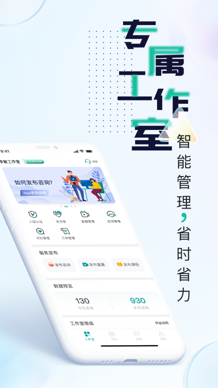 安卓吱吱心理咨询师app安卓版app