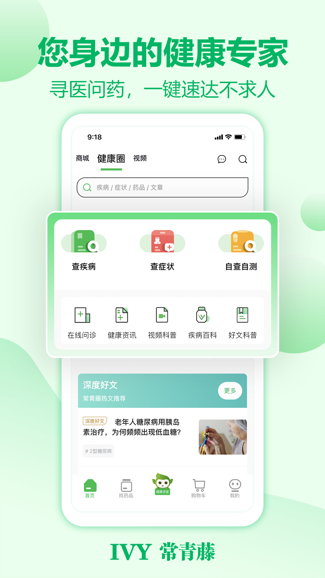 常青藤网上药店app