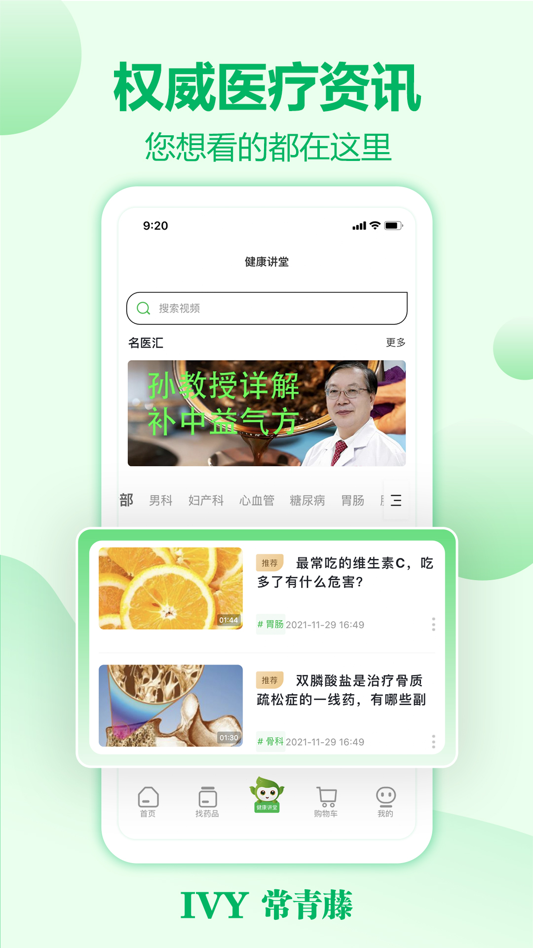 常青藤网上药店app下载