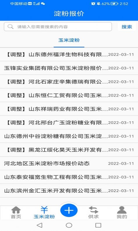 淀粉交流圈购物app官方版 v1.0.1
