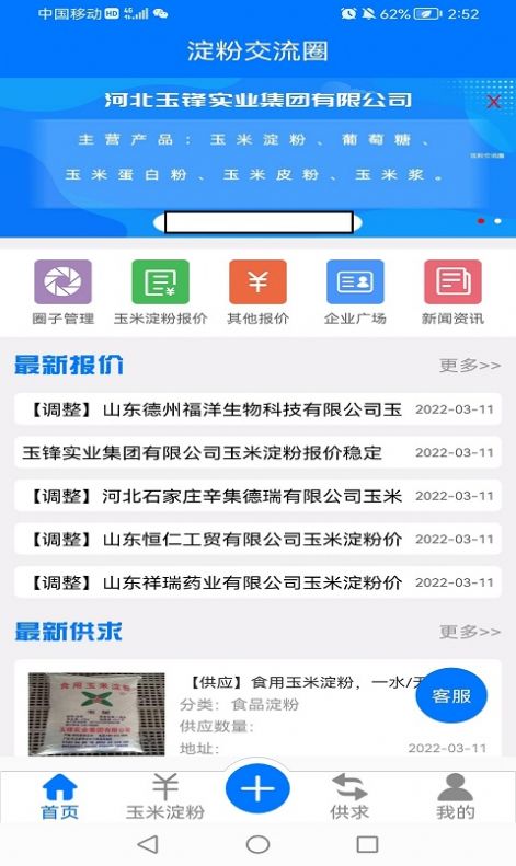 安卓淀粉交流圈购物app官方版 v1.0.1软件下载